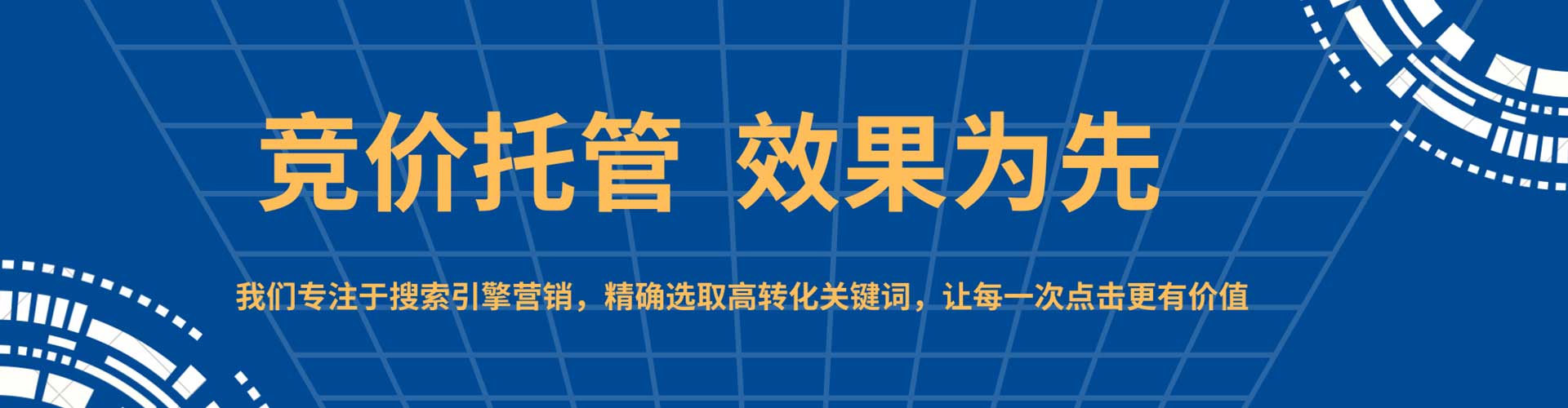 阿拉善竞价代运营